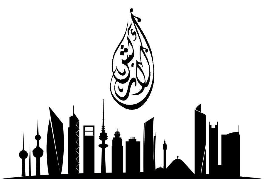 Al-Arbash Modern Jewellery Skyline