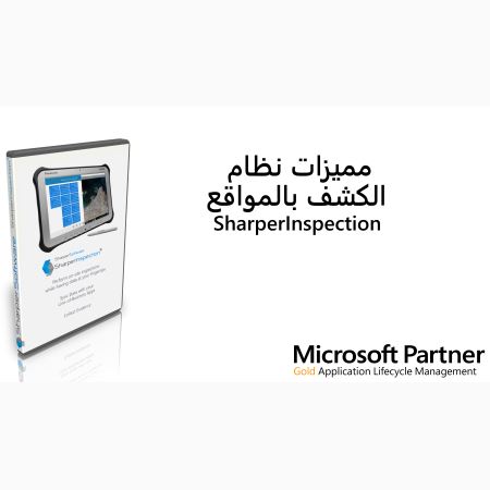 SharperInspection Arabic Demo Video